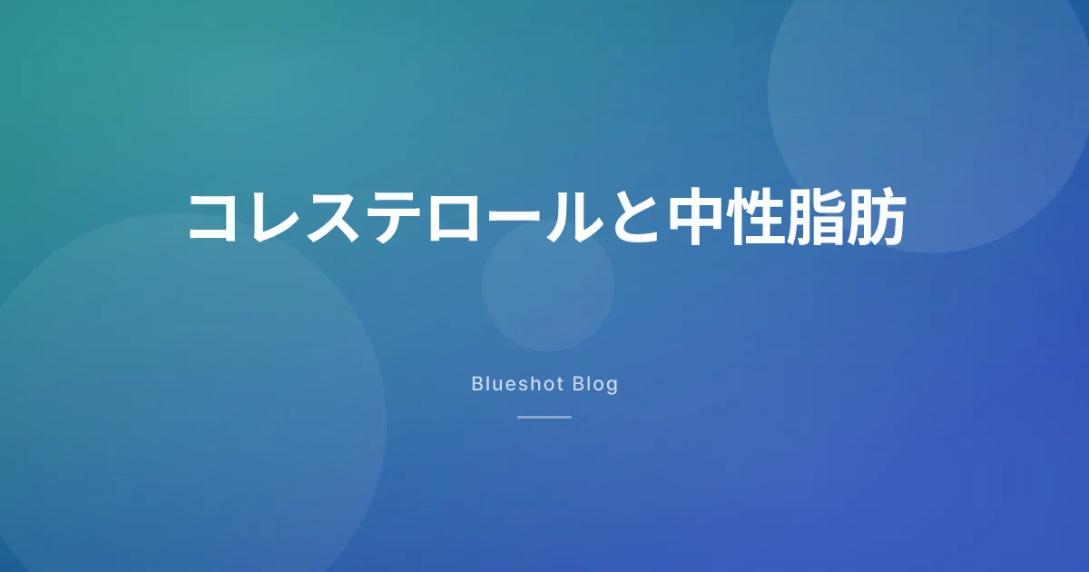 ウゴービで痩せたら、中性脂肪やコレステロールは下がる?