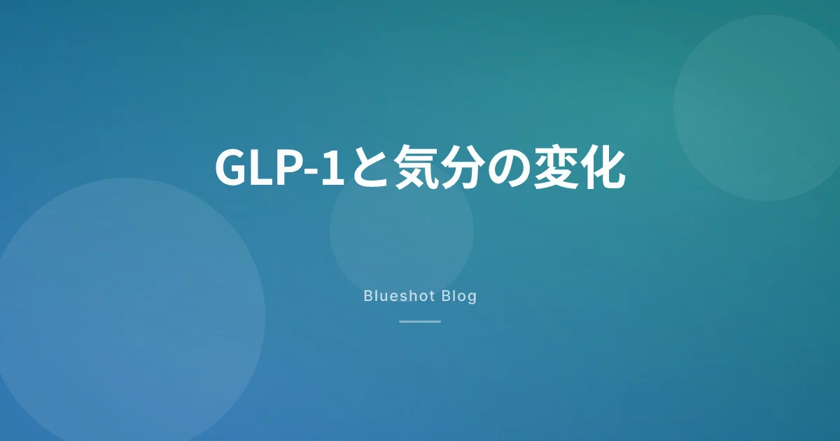 GLP-1で気分が変わる？ うつ・不安のリスクを200万人のデータから読む