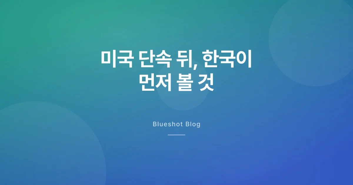 미국의 GLP-1 조제약 단속, 한국에선 무엇을 먼저 봐야 하나