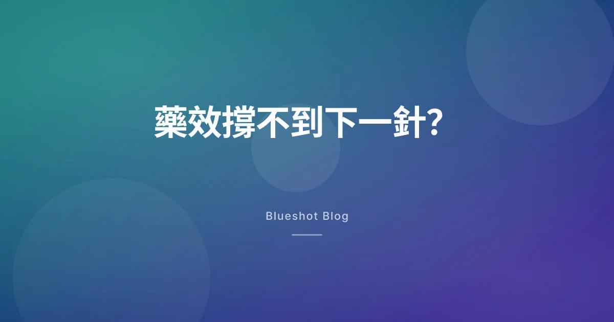 瘦瘦筆到週末就餓回來？藥效其實沒退